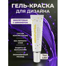Aeropuffing, LED гель-паста CHROME ST021, индиго, 7 мл.