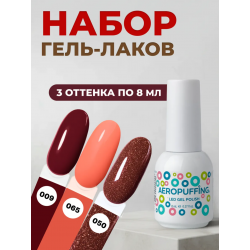 Aeropuffing, набор из 3х гель-лаков Velvet Sunset Aeropuffing, набор из 3х гель-лаков Velvet Sunset