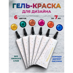 Aeropuffing, набор LED гель-паст CHROME по 7 мл. (цвета ST013, 015, 016, 018, 019, 022), 6 шт.