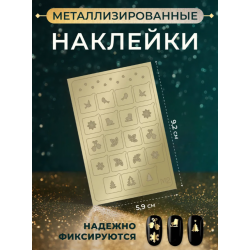 Aeropuffing Metallic Stickers №M02 Gold - металлизированные наклейки