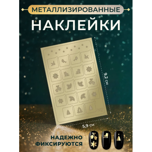 Aeropuffing Metallic Stickers №M02 Gold - металлизированные наклейки