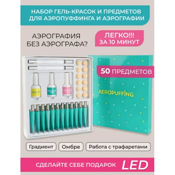 Aeropuffing, набор для дизайна ногтей Nail Art Kit Aeropuffing