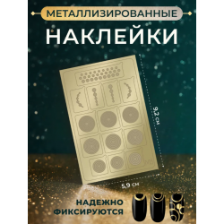 Aeropuffing Metallic Stickers №M05 Gold - металлизированные наклейки