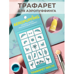 Aeropuffing, многоразовый трафарет №С30 (джунгли) Aeropuffing, многоразовый трафарет №С30 (джунгли)