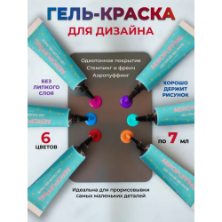 Aeropuffing, набор LED гель-паст по 7 мл. (цвета ST001-ST006), 6 шт.
