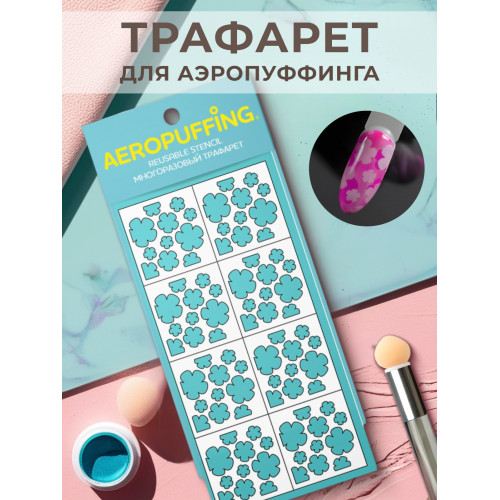 Aeropuffing, многоразовый трафарет №14 (цветочки)