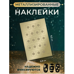 Aeropuffing Metallic Stickers №M01 Gold - металлизированные наклейки
