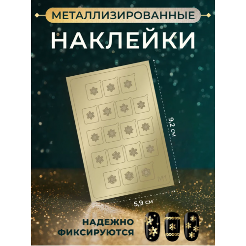 Aeropuffing Metallic Stickers №M01 Gold - металлизированные наклейки