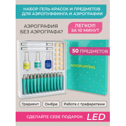 Aeropuffing, набор для дизайна ногтей Nail Art Aeropuffing