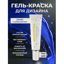 Aeropuffing, LED гель-паста CHROME ST022, кобальт синий, 7 мл.