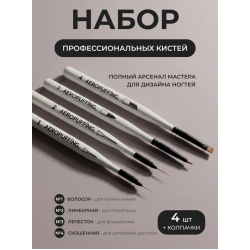 Aeropuffing, набор кистей для дизайна №1, 2, 3, 4 Aeropuffing, набор кистей для дизайна №1, 2, 3, 4
